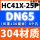 304/DN65-25P/重型/孔数8 L130