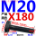 M20X180【45#钢 T型】