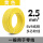 国标2.5平方(黄色)