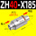 ZH40-X185不含支架