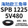 SPB1225/5V480