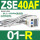 ZSE40AF-01-R 混合压