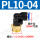 PL10-04 管径10螺纹04