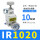 IR1020-01配2个PC10-01