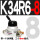 K34R6-8+1个消声器+3个8mm接头