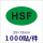 HSF 25*15mm 黑字(1000贴)