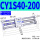CY1S40-200