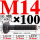 10.9级T丝M14*100 T型螺丝