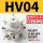 精品白HV04 配1004和4分 消声