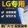LG 上门 封条(留言型号)