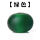 琉璃鼓珠绿色(直径约16*高约11M