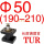 TUR50*190-210