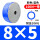 8x5-蓝色(100米)