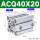 ACQ40X20【内不带磁】