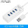 USB集线器3.0高速版-4口白色