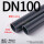 DN100(外径110*5.3mm厚)1.0mpa