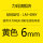 LM406Y黄色6mm贴纸（适用LK300/