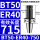 BT50-ER40-750夹持范围3-26