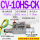 CV-10HS-CK 附可调式压力开关+