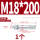 镀锌-M18*200(1个)