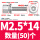 M2.5*14(50个)