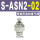 ASN2-02 可调消声器1/4螺纹