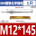 M12*145(304倒锥)