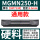 MGMN250-H硬料克星/10片