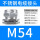 M54*1.5(32-38)不锈钢