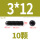 12.9级内六角M3*12 (10颗)