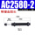 AC2580-2