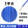 珠江软线 1平方 壹米 蓝色