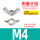 304蝶形螺母M4 10个