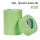 【绿色】整筒4卷-宽50mm*长50m