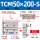 TCM50*200-S