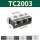 TC2003(1只装