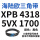 XPB4318/5VX1700