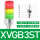 XVGB3ST【3层+支撑安装】 带蜂鸣器