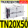 双轴气缸TN20X50-S