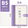 B5网格透明活页本-紫色