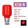 【4只装】E27-LED红柱泡