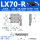LX70-R滚柱(右位)
