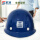 ABS蓝色圆形安全帽 默认中国建筑