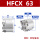 HFCX63 四爪