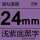 24mm浅紫底黑字