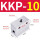 KKP-10(3分)