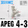 APEG4-3(T型三口4-3-4mm)