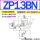 ZP13BN可选BS