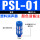 蓝色塑料消声器PSL-1分