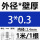 外径3毫米壁厚0.3毫米*1米